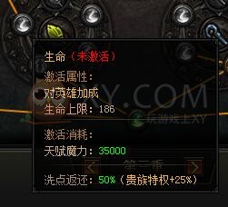 蓝月传奇天赋
