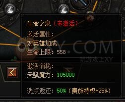 蓝月传奇天赋
