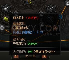蓝月传奇天赋