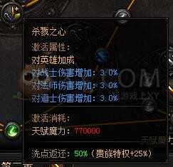 蓝月传奇天赋