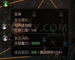 蓝月传奇天赋