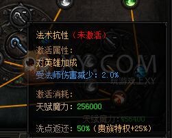 蓝月传奇天赋