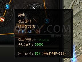 蓝月传奇天赋