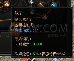 蓝月传奇天赋