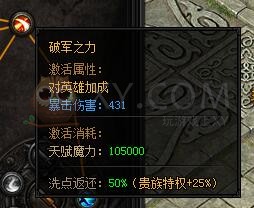 蓝月传奇天赋