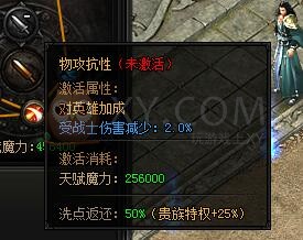 蓝月传奇天赋