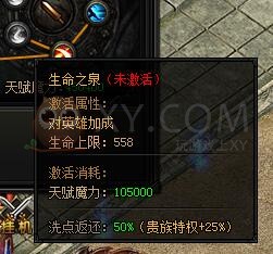 蓝月传奇天赋