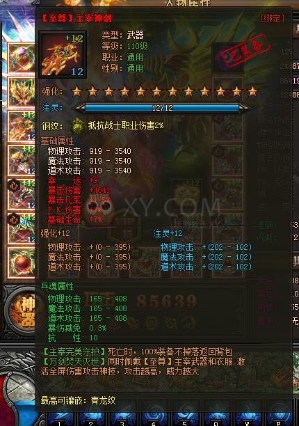 传奇盛世至尊主宰神剑