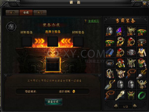 蓝月传奇锻造系统的玩法攻略