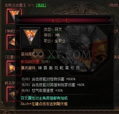 蓝月传奇符文