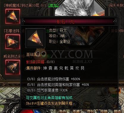 蓝月传奇符文