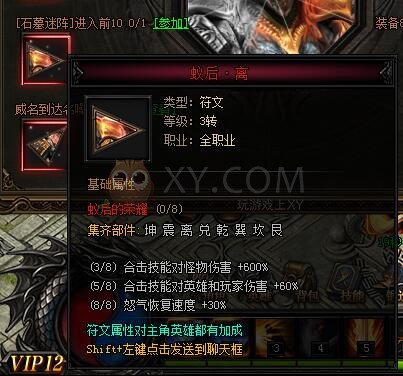 蓝月传奇符文