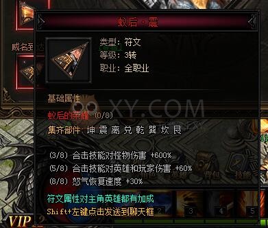 蓝月传奇符文
