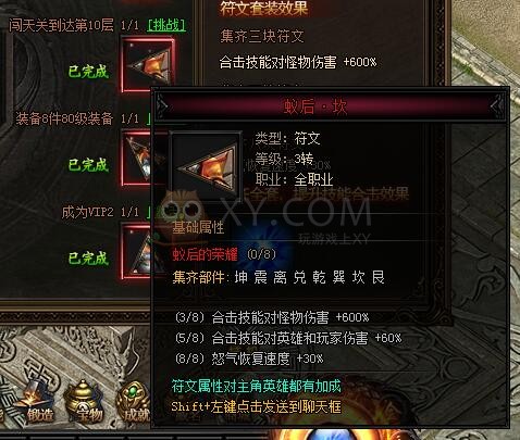 蓝月传奇符文