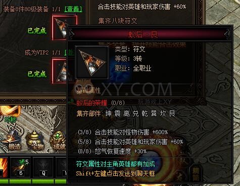 蓝月传奇符文