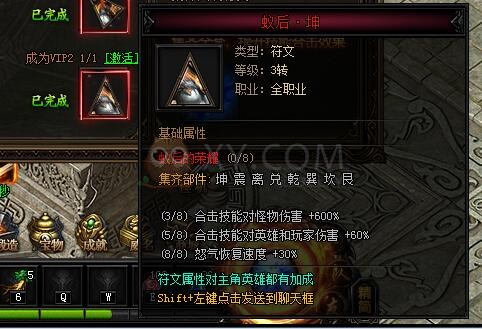 蓝月传奇符文
