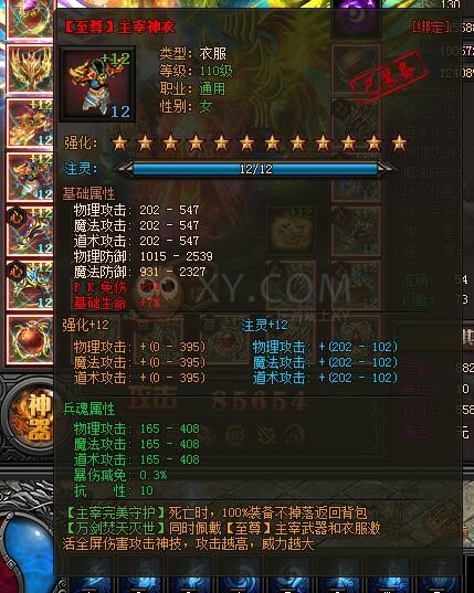 传奇盛世至尊主宰神衣