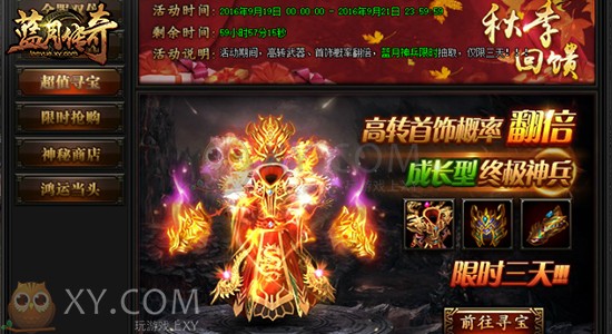 蓝月传奇回馈 蓝月传奇回馈