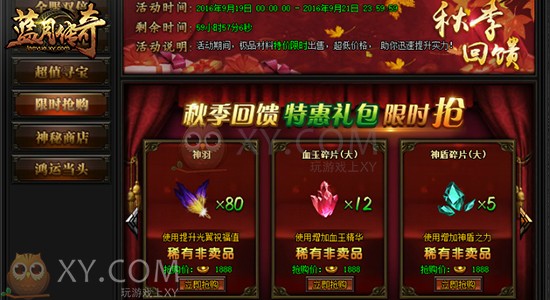 蓝月传奇回馈 蓝月传奇回馈