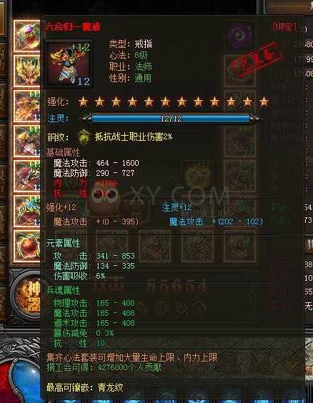 传奇盛世六合归一魔戒