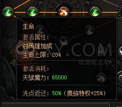蓝月传奇天赋