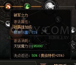 蓝月传奇天赋
