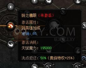 蓝月传奇天赋