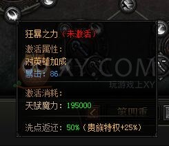 蓝月传奇天赋