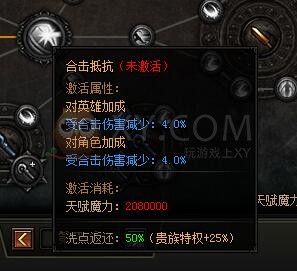 蓝月传奇天赋