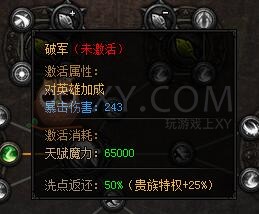 蓝月传奇天赋