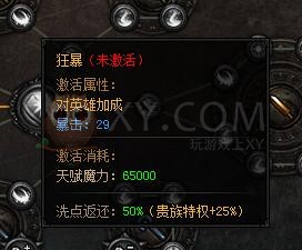 蓝月传奇天赋