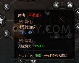 蓝月传奇天赋