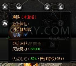 蓝月传奇天赋