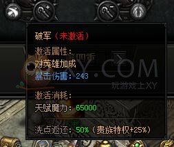蓝月传奇天赋