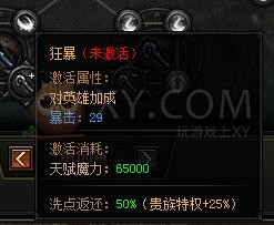 蓝月传奇天赋