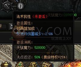 蓝月传奇天赋