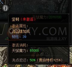 蓝月传奇天赋
