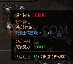 蓝月传奇天赋