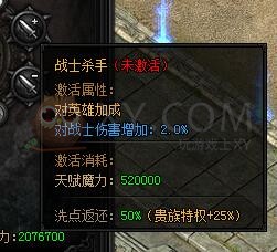 蓝月传奇天赋