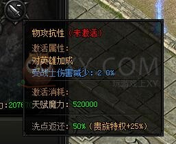 蓝月传奇天赋