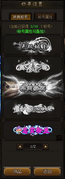 赤月传说2称号
