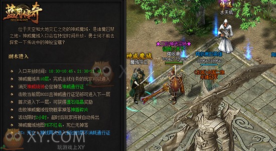 蓝月传奇神威魔域 蓝月传奇神威魔域