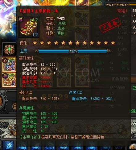 传奇盛世至尊主宰护肩