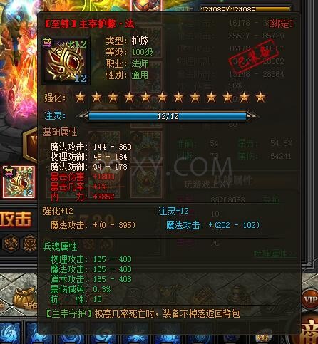 传奇盛世至尊主宰护膝