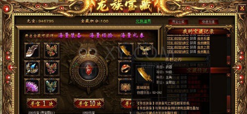 蓝月传奇装备