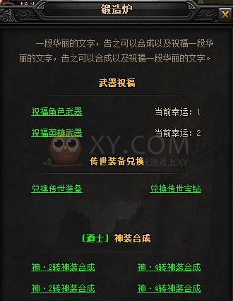 蓝月传奇装备
