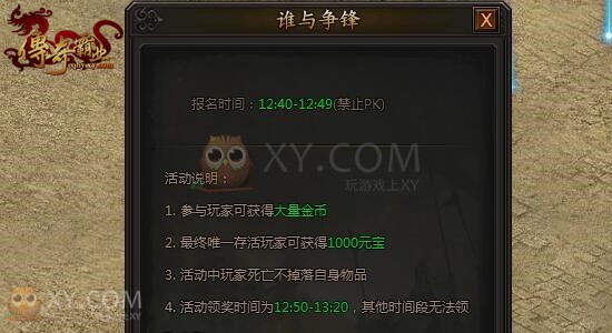 传奇霸业谁与争锋 传奇霸业谁与争锋