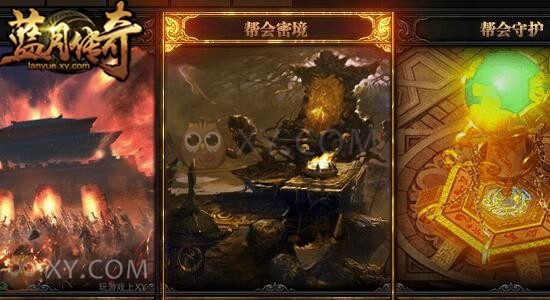 蓝月传奇帮会 蓝月传奇帮会