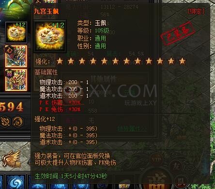 传奇盛世九宫玉佩