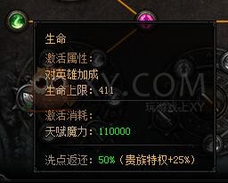 蓝月传奇天赋